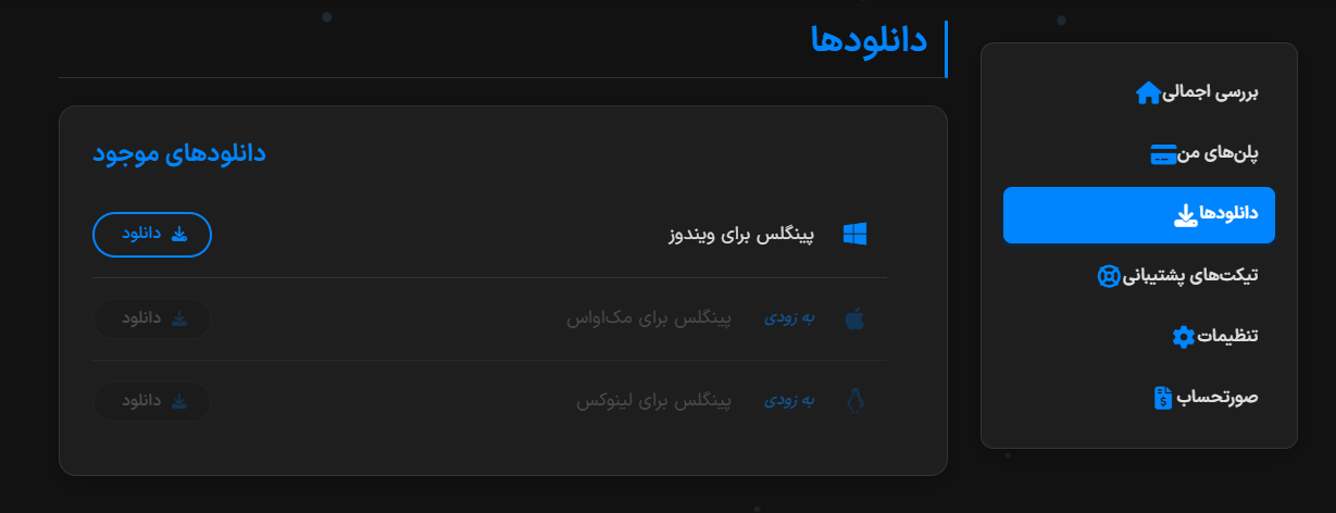 Screenshot showing the download section in the dashboard
