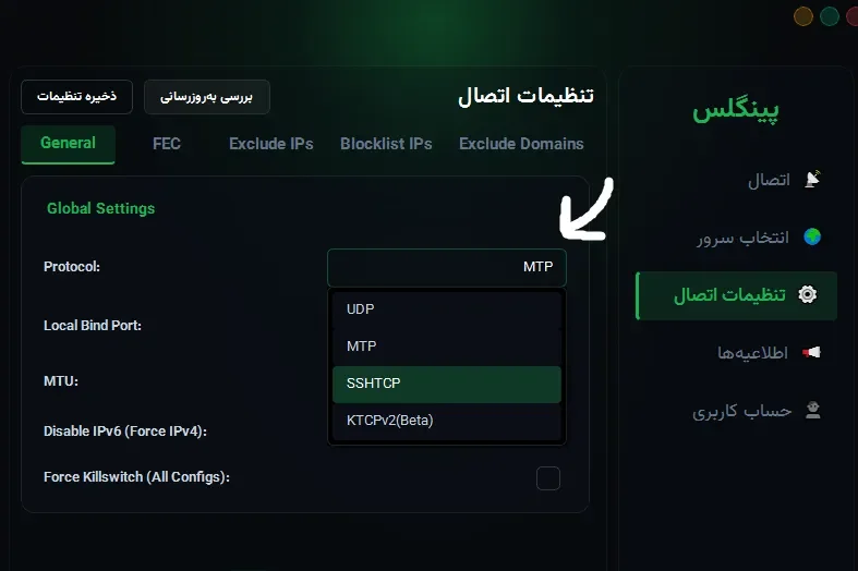 تنظیمات پروتکل
