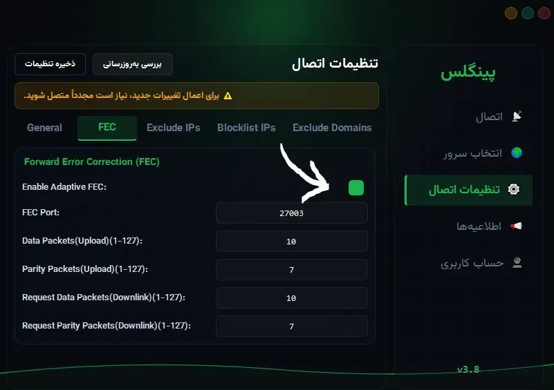 تنظیمات FEC